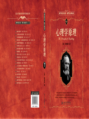 cover image of 心理学原理